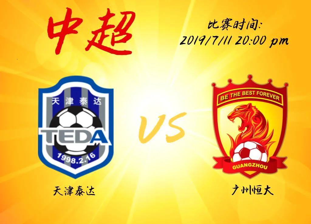 关于粤津大战：广州富力力克天津泰达，取得关键三分的信息