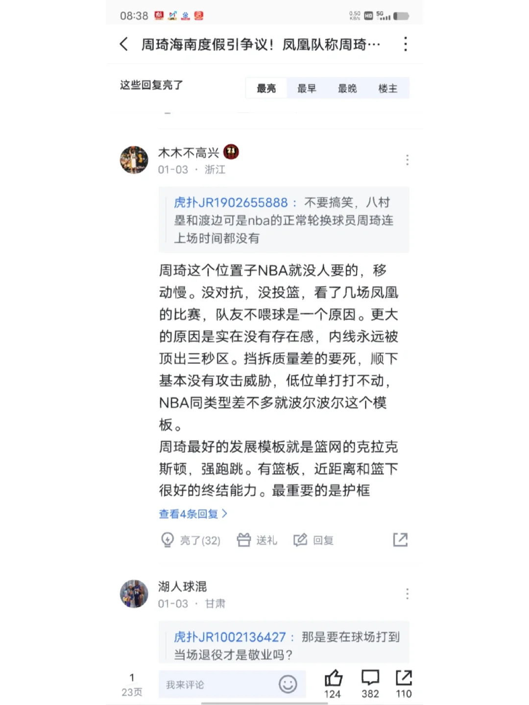 雄鹿队中锋破罐子破摔表现让球迷担忧的简单介绍