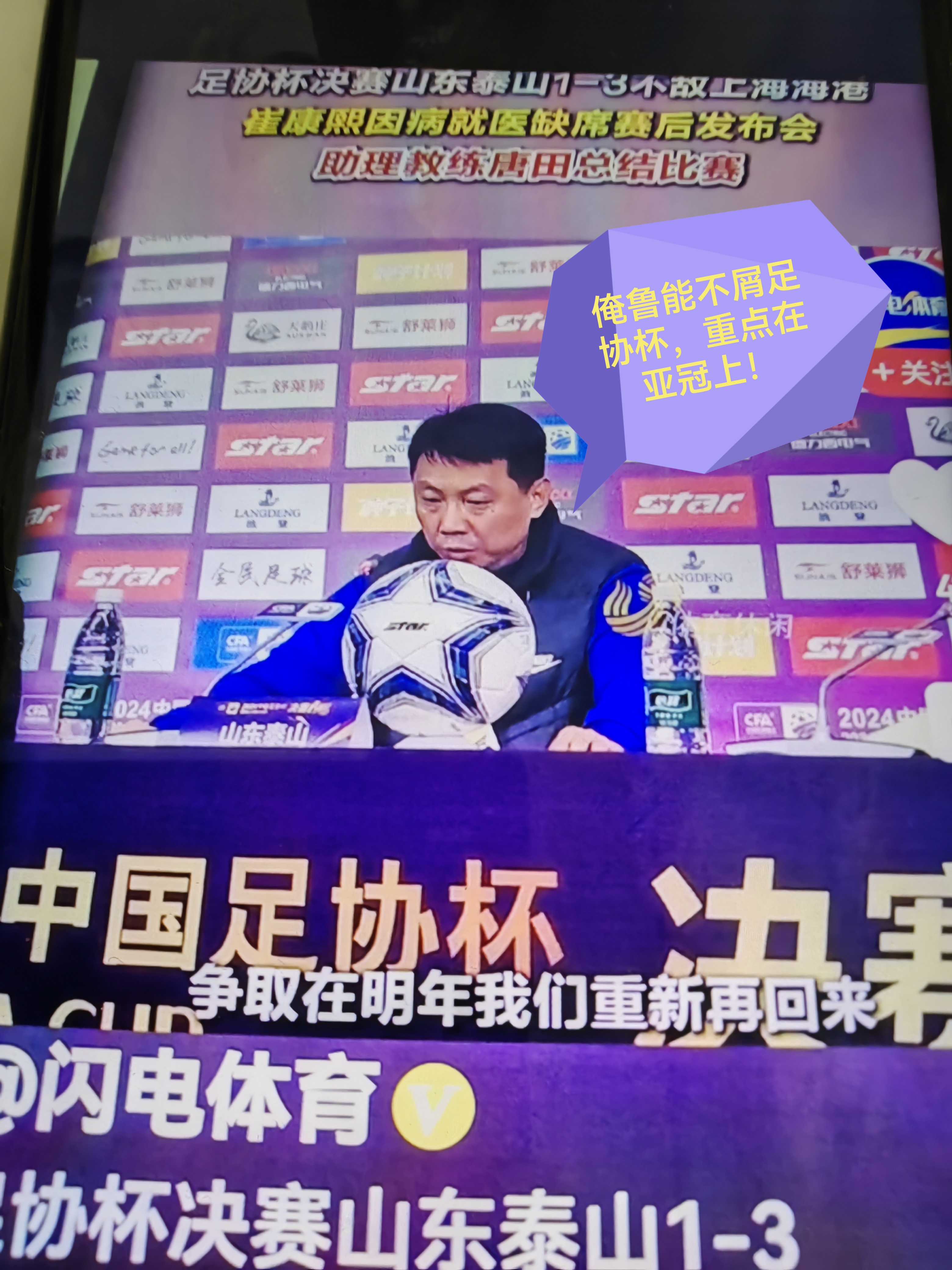 鲁能队备战足协杯半决赛，冲击冠军