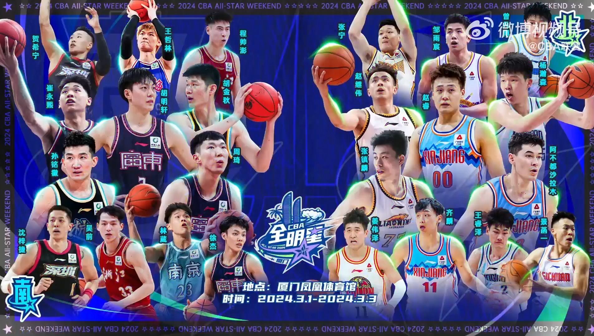 极致表演！全明星赛圆满结束，精趣无限的简单介绍