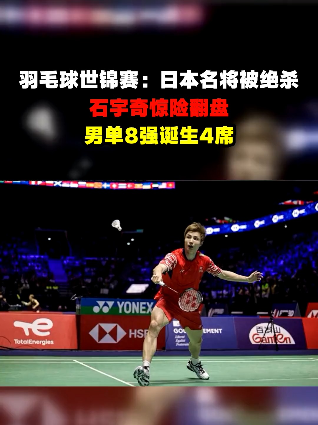 日本羽毛球队翻盘马来西亚羽毛球队，安赛龙绝境逆转的简单介绍
