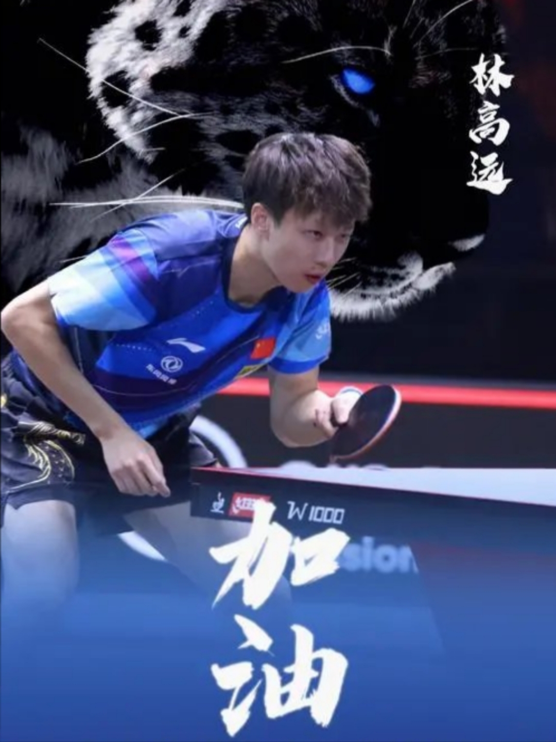 中国队翻盘波兰队，林高远点燃赛场